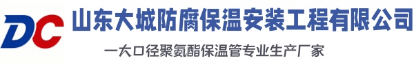 松潘大城防腐保温安装工程有限公司